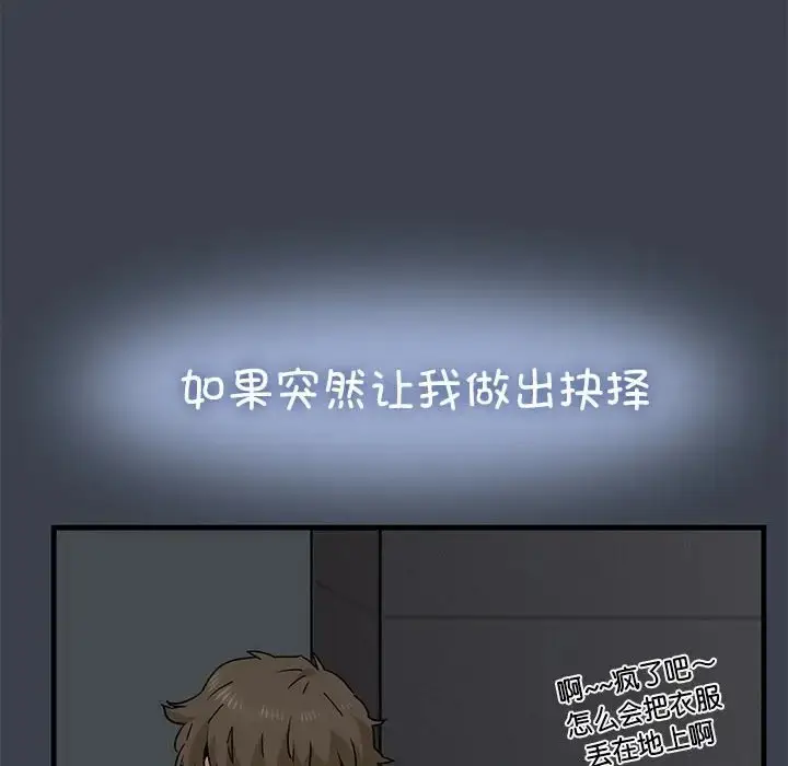漫画《发小碰不得/强制催眠》第29话第122张图