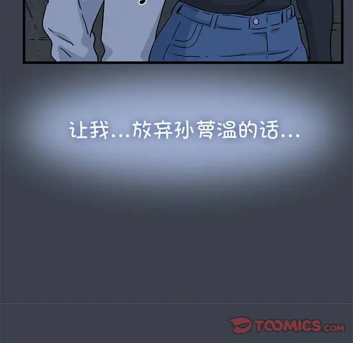 漫画《发小碰不得/强制催眠》第29话第124张图