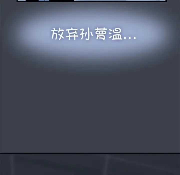 漫画《发小碰不得/强制催眠》第29话第133张图