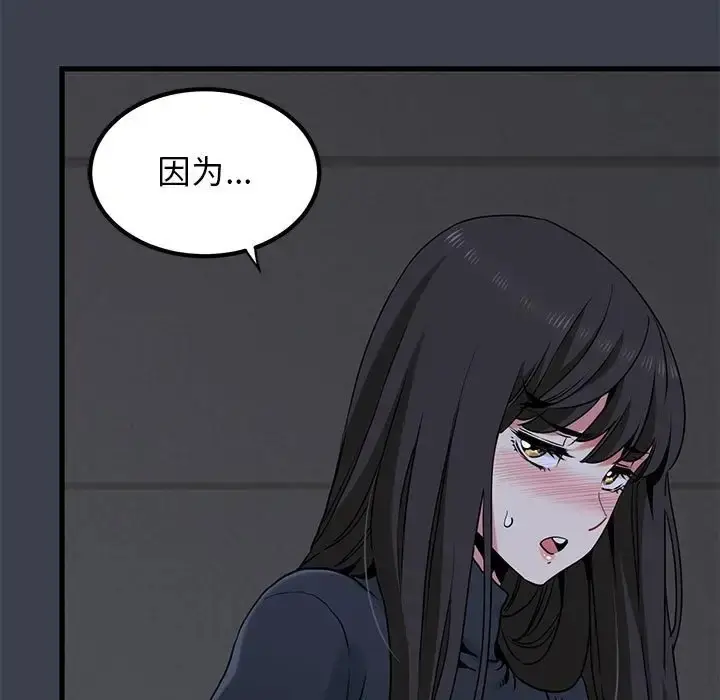 漫画《发小碰不得/强制催眠》第29话第139张图