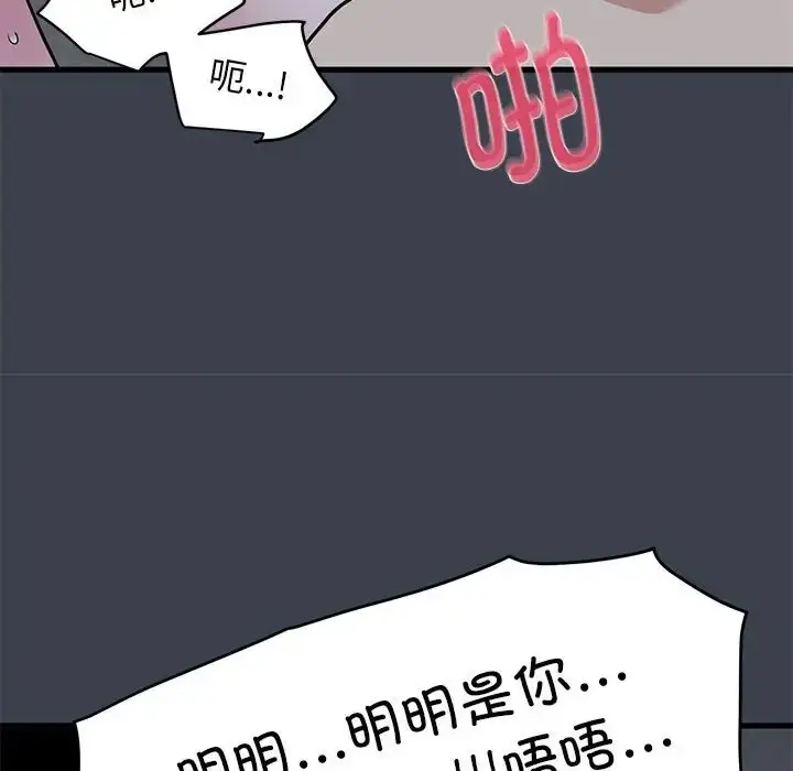 漫画《发小碰不得/强制催眠》第29话第14张图