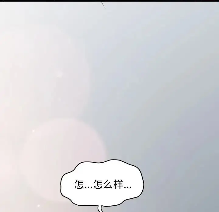 漫画《发小碰不得/强制催眠》第29话第145张图