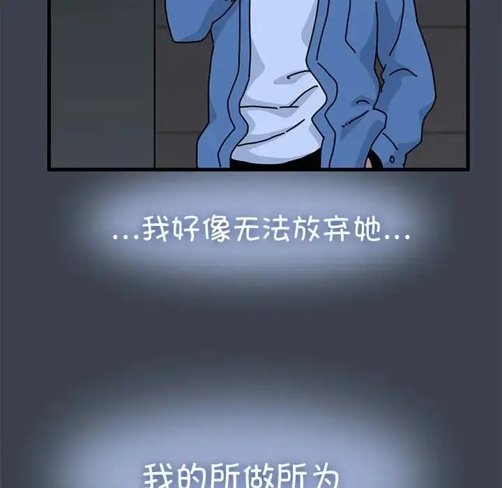 漫画《发小碰不得/强制催眠》第29话第150张图