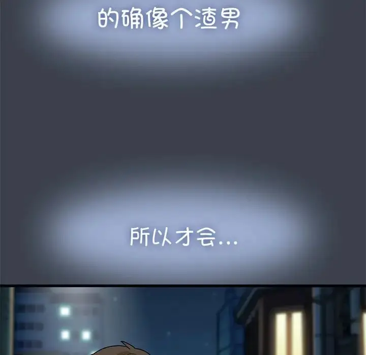 漫画《发小碰不得/强制催眠》第29话第153张图