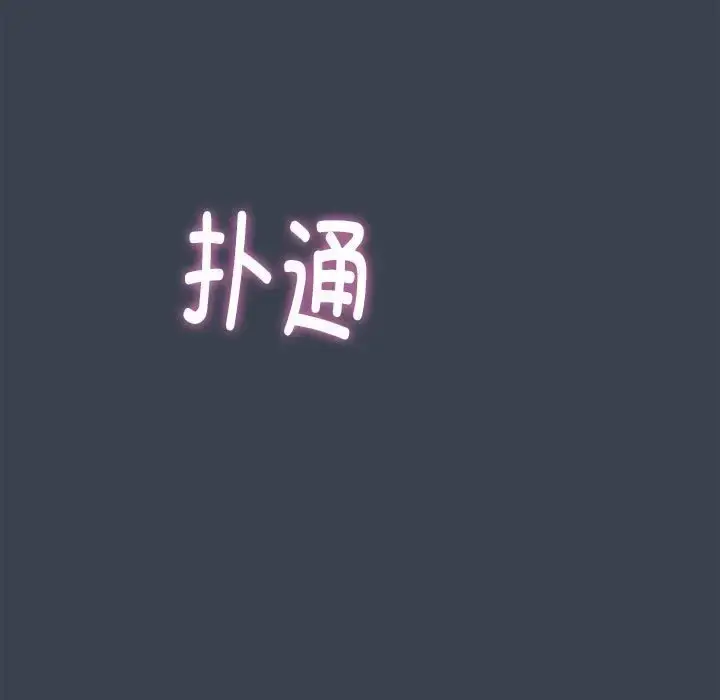 漫画《发小碰不得/强制催眠》第29话第169张图