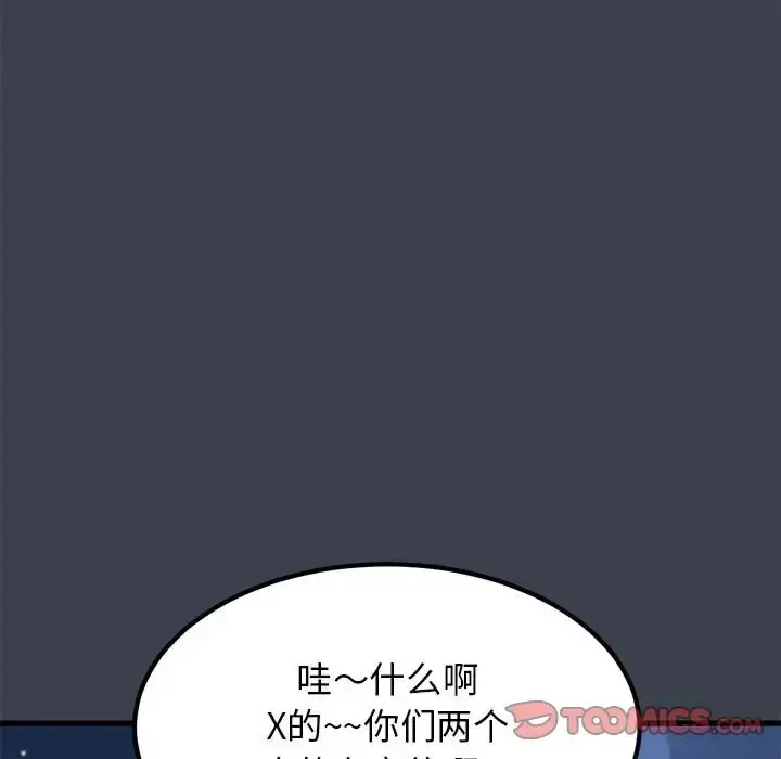 漫画《发小碰不得/强制催眠》第29话第172张图