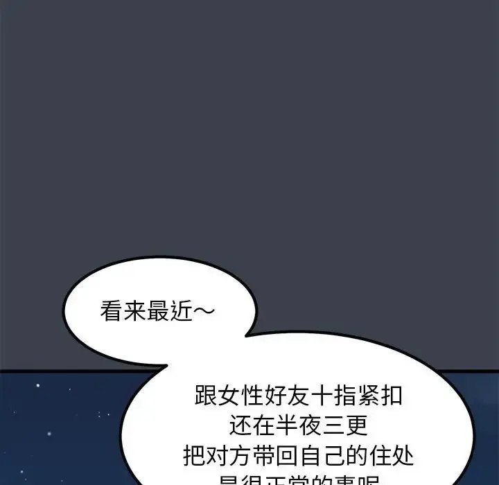 漫画《发小碰不得/强制催眠》第29话第178张图