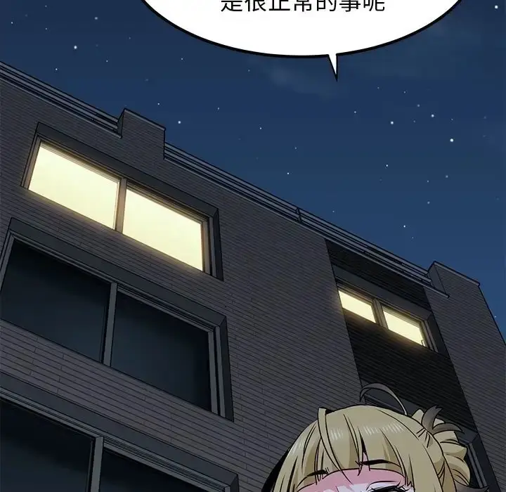漫画《发小碰不得/强制催眠》第29话第179张图