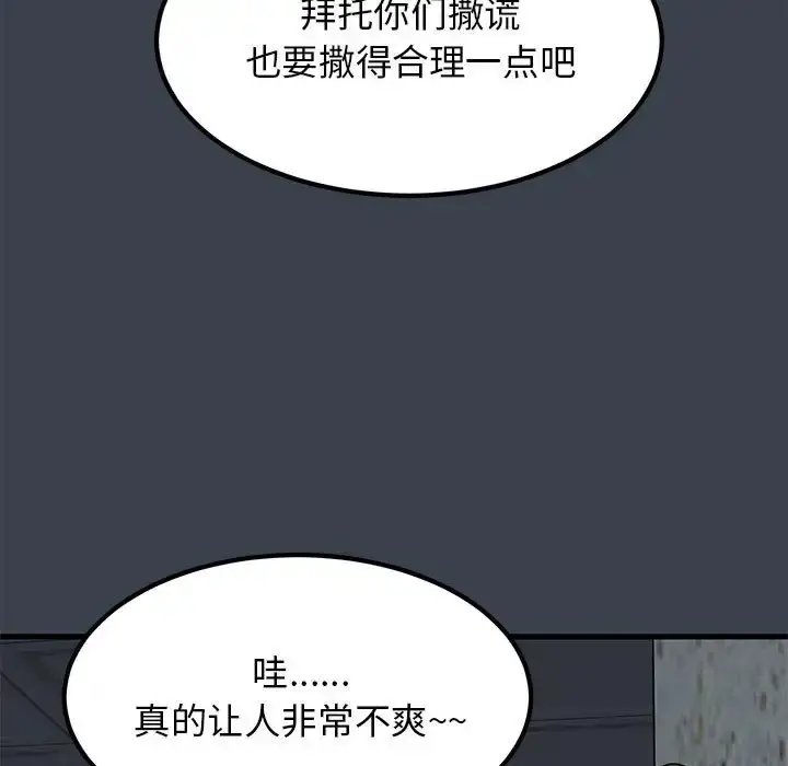 漫画《发小碰不得/强制催眠》第29话第181张图