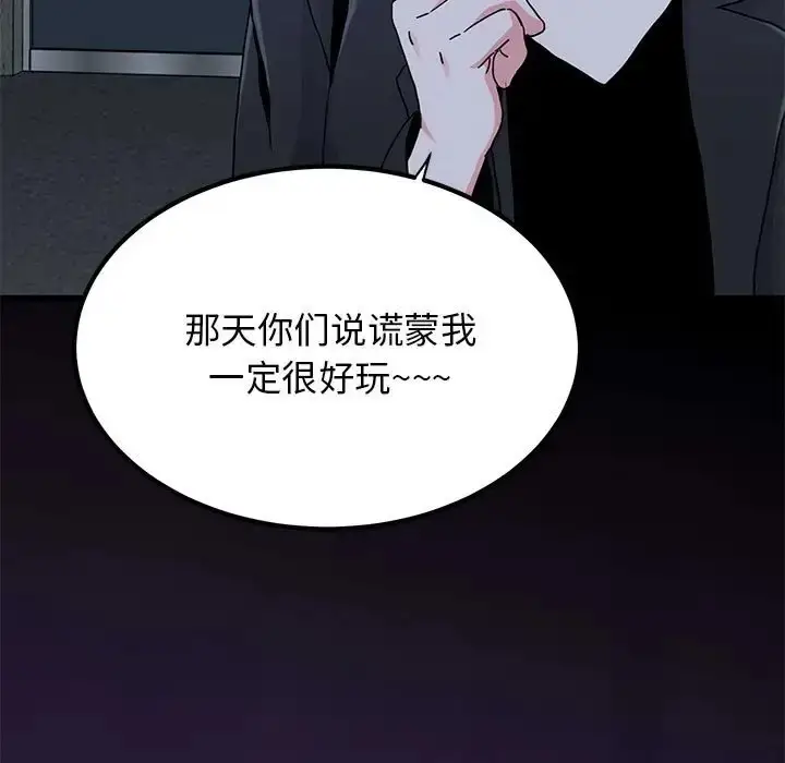 漫画《发小碰不得/强制催眠》第29话第183张图