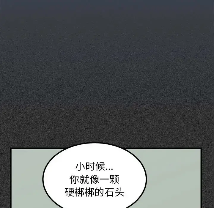 漫画《发小碰不得/强制催眠》第29话第19张图