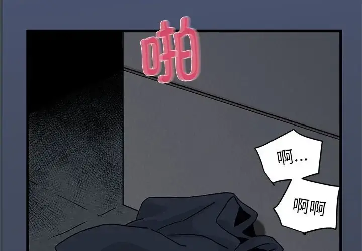 漫画《发小碰不得/强制催眠》第29话第2张图