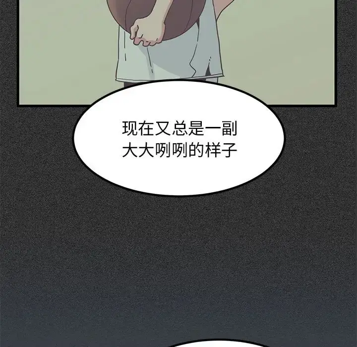 漫画《发小碰不得/强制催眠》第29话第21张图