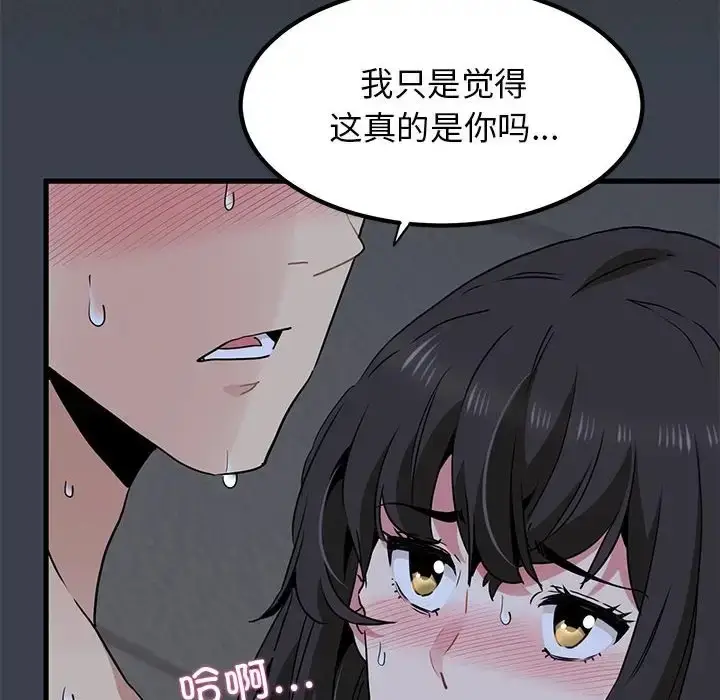 漫画《发小碰不得/强制催眠》第29话第22张图