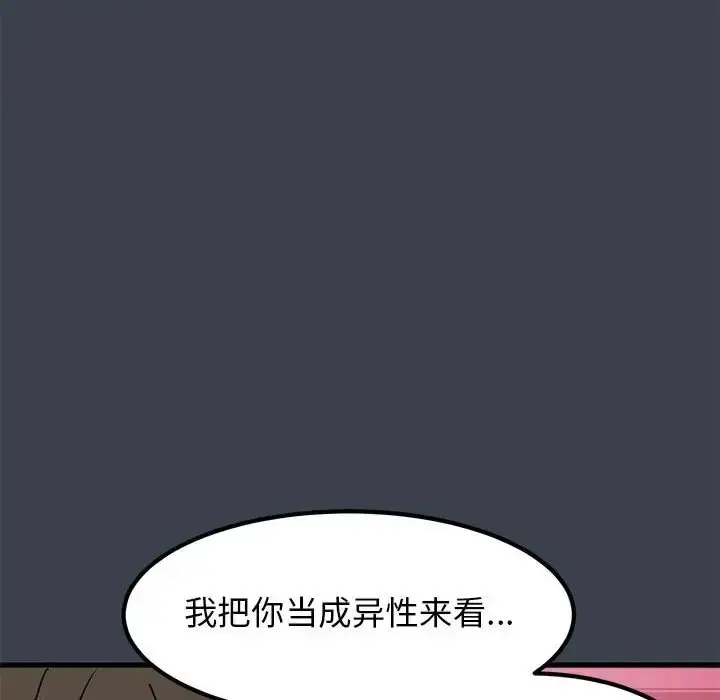 漫画《发小碰不得/强制催眠》第29话第24张图
