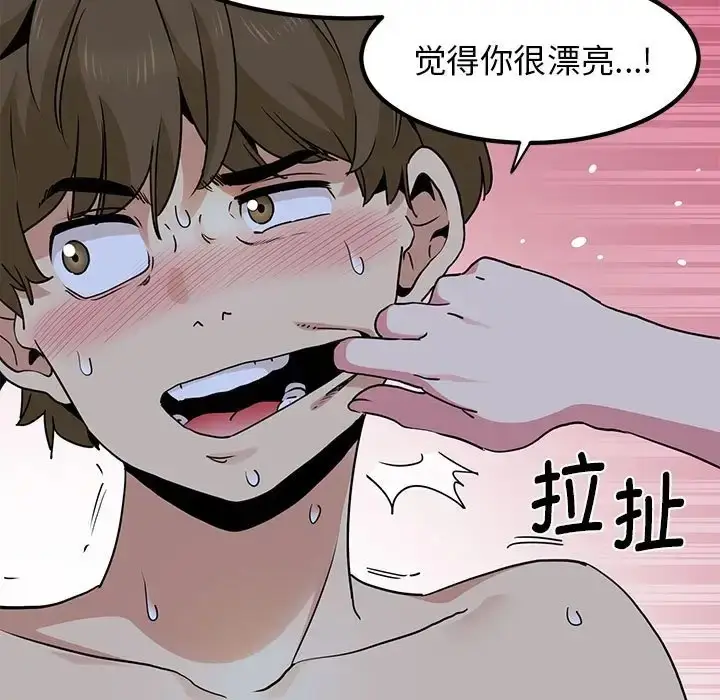 漫画《发小碰不得/强制催眠》第29话第25张图