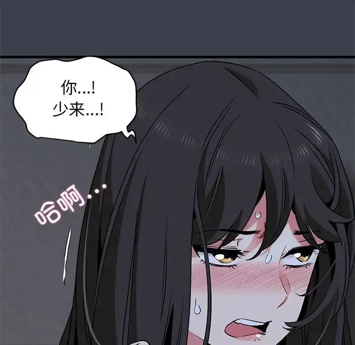 漫画《发小碰不得/强制催眠》第29话第27张图
