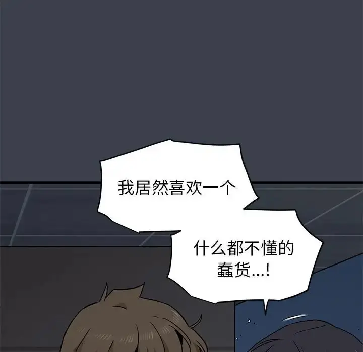 漫画《发小碰不得/强制催眠》第29话第29张图