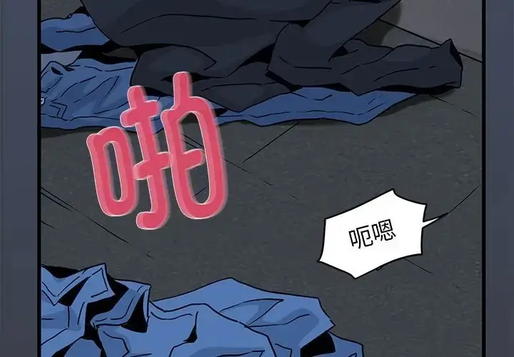 漫画《发小碰不得/强制催眠》第29话第3张图