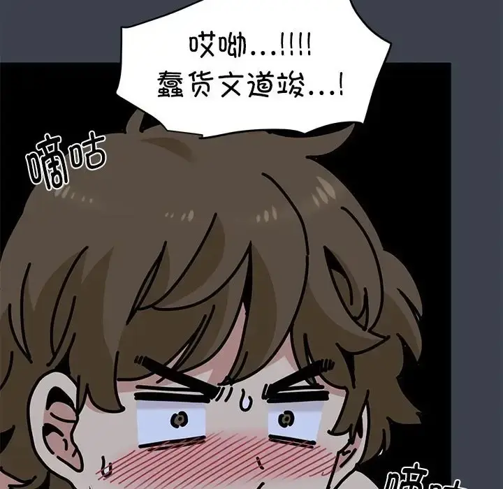 漫画《发小碰不得/强制催眠》第29话第32张图