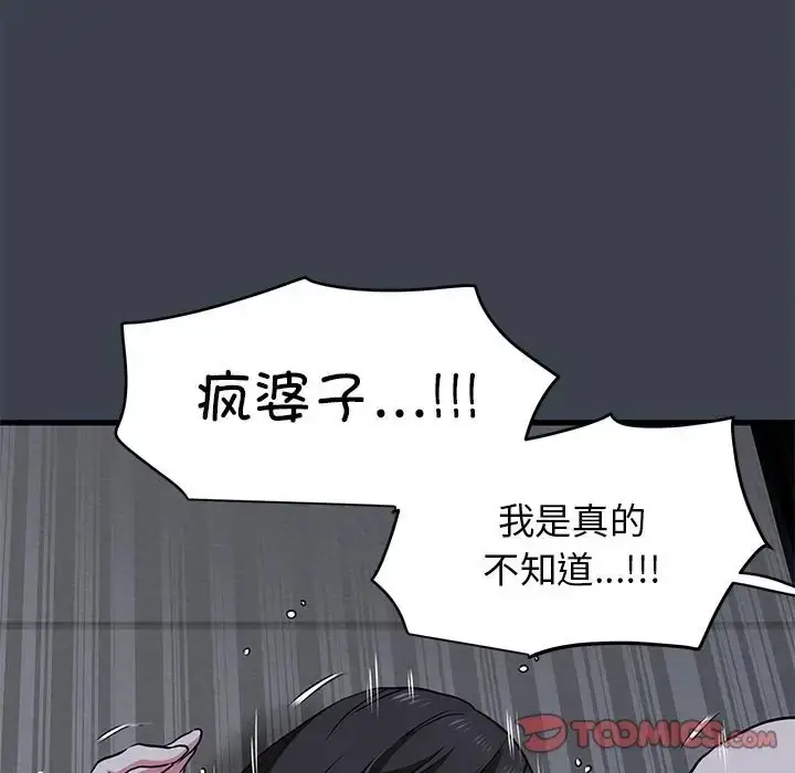 漫画《发小碰不得/强制催眠》第29话第36张图