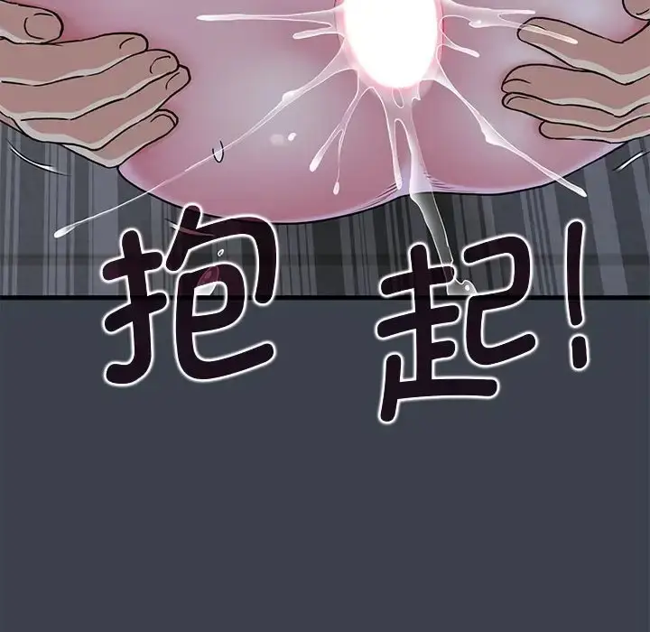 漫画《发小碰不得/强制催眠》第29话第38张图