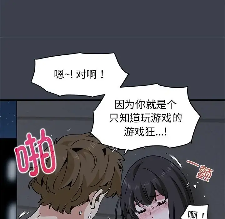 漫画《发小碰不得/强制催眠》第29话第39张图