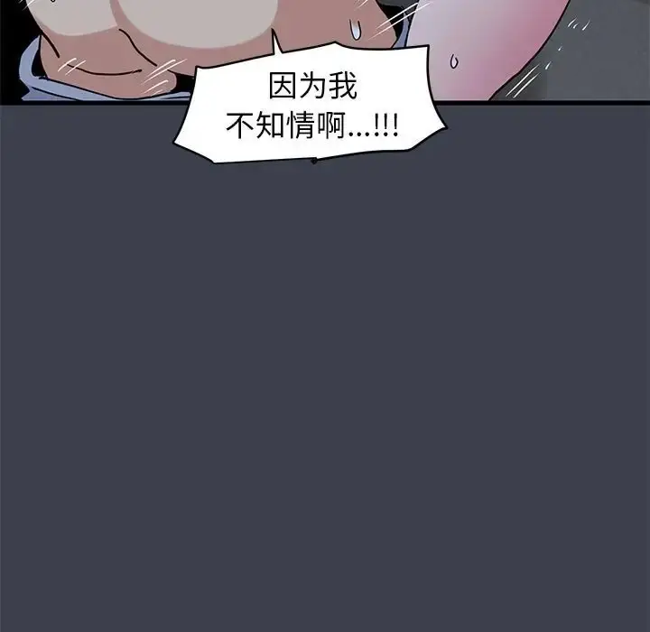 漫画《发小碰不得/强制催眠》第29话第41张图