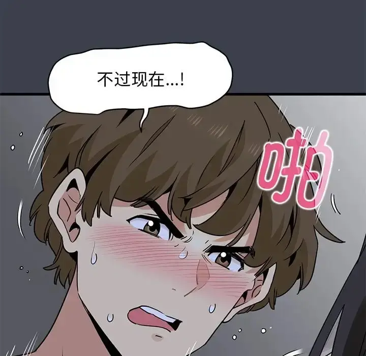 漫画《发小碰不得/强制催眠》第29话第42张图