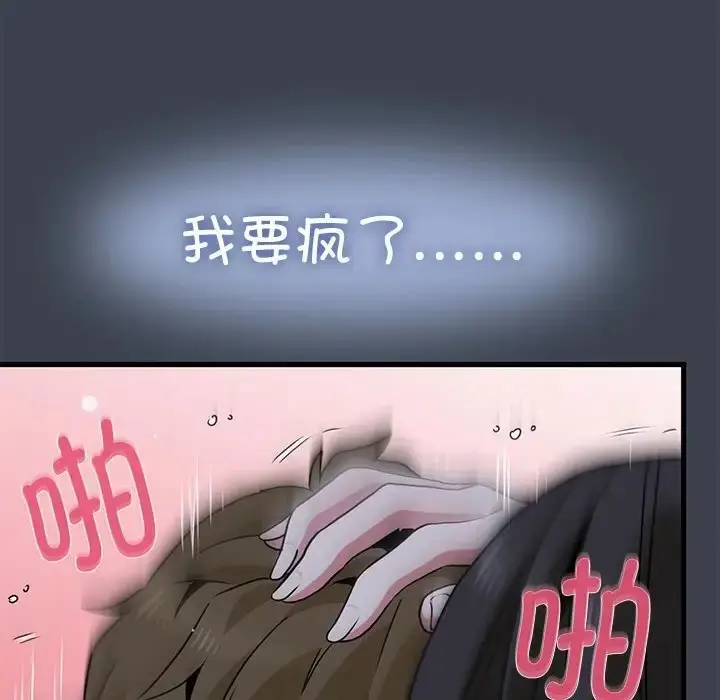 漫画《发小碰不得/强制催眠》第29话第54张图