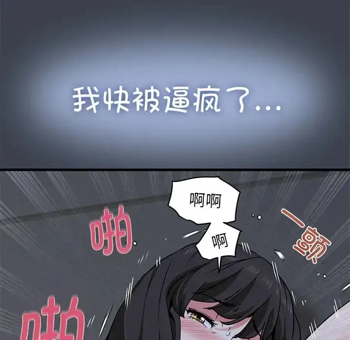 漫画《发小碰不得/强制催眠》第29话第58张图
