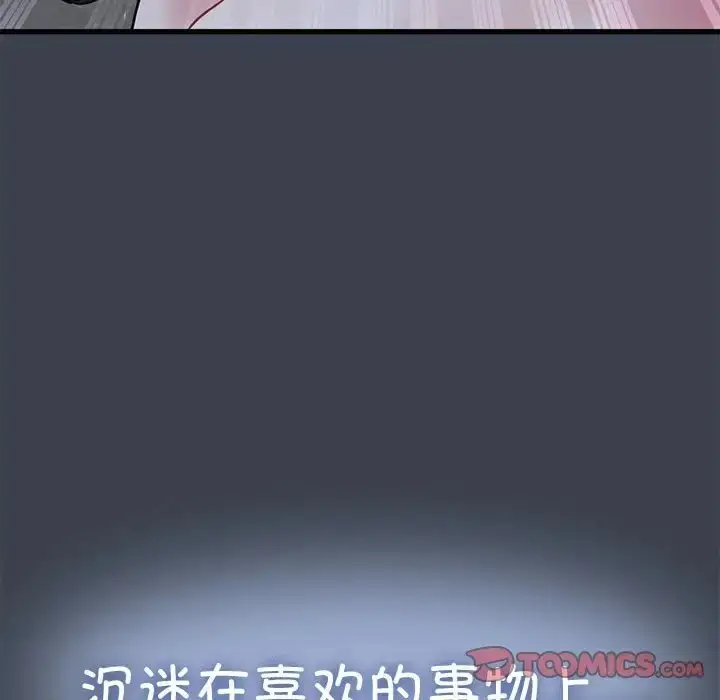漫画《发小碰不得/强制催眠》第29话第60张图