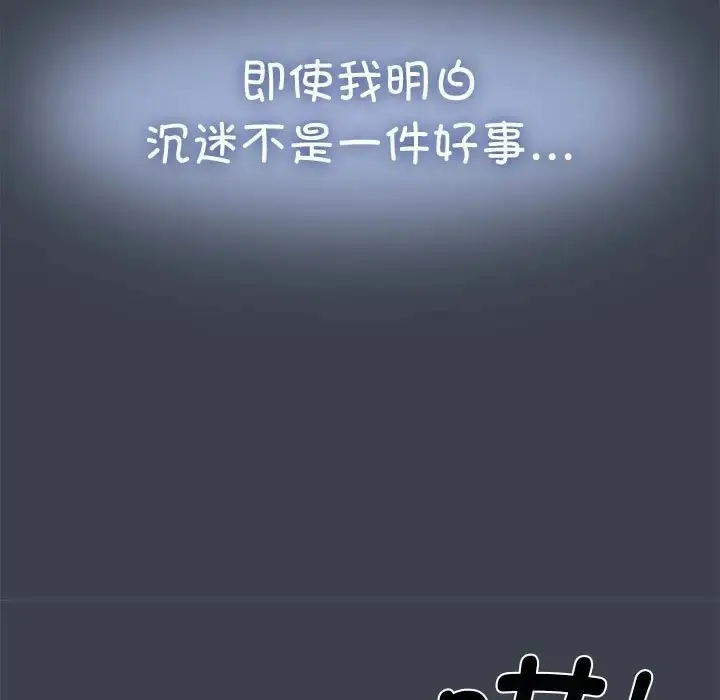 漫画《发小碰不得/强制催眠》第29话第63张图