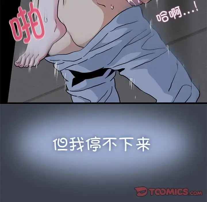 漫画《发小碰不得/强制催眠》第29话第68张图