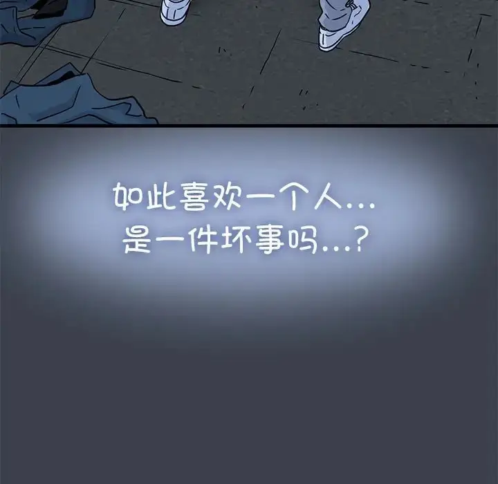 漫画《发小碰不得/强制催眠》第29话第71张图
