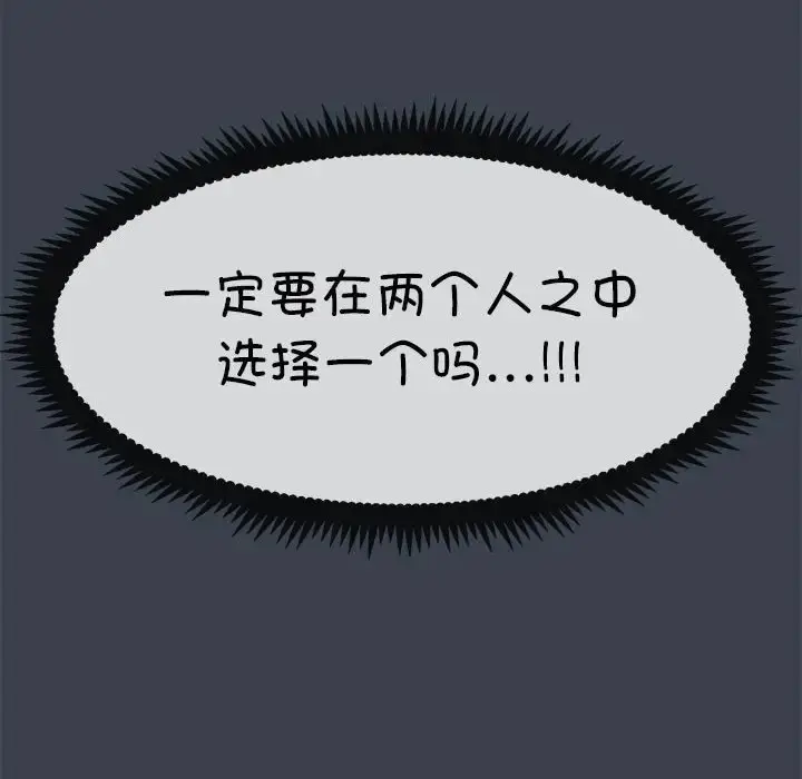 漫画《发小碰不得/强制催眠》第29话第72张图