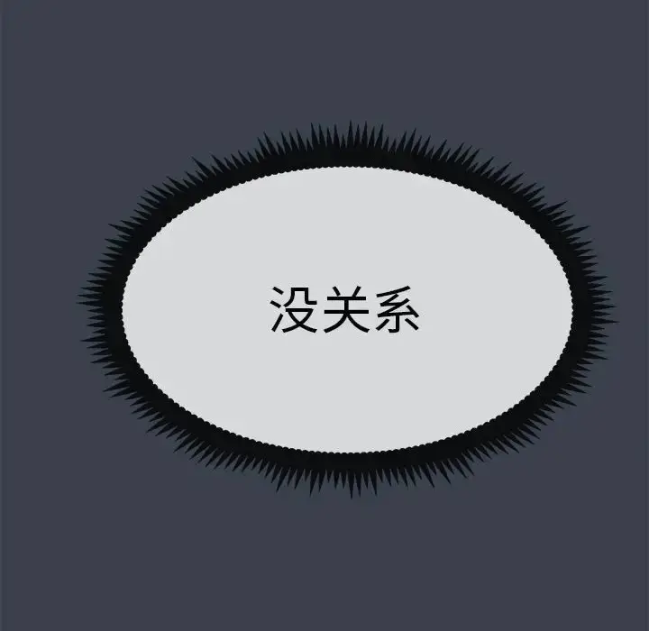 漫画《发小碰不得/强制催眠》第29话第82张图