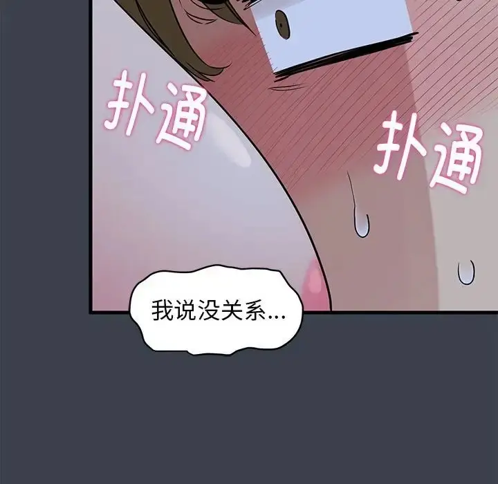 漫画《发小碰不得/强制催眠》第29话第86张图