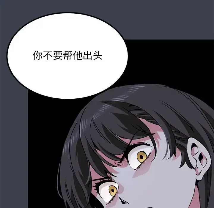 漫画《发小碰不得/强制催眠》第30话第104张图