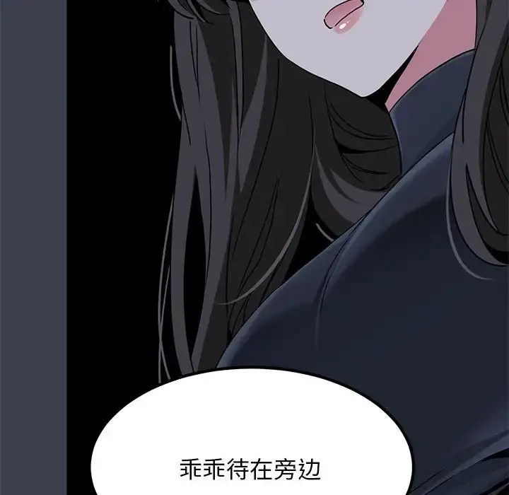 漫画《发小碰不得/强制催眠》第30话第105张图