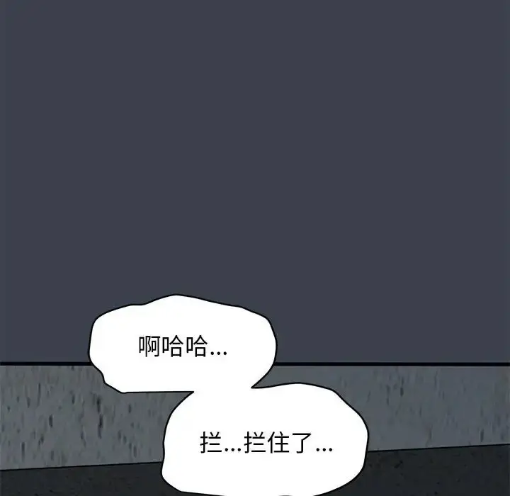 漫画《发小碰不得/强制催眠》第30话第136张图