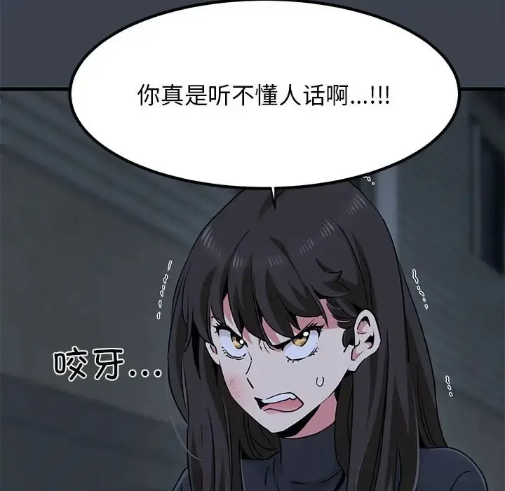 漫画《发小碰不得/强制催眠》第30话第149张图