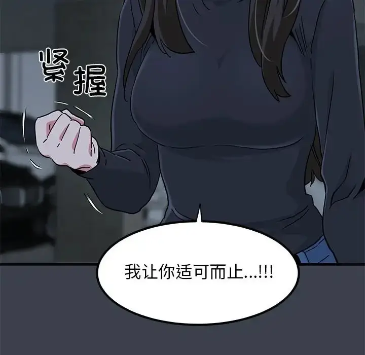 漫画《发小碰不得/强制催眠》第30话第150张图