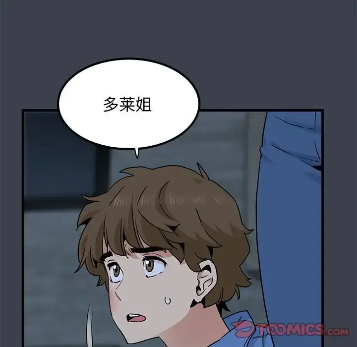 漫画《发小碰不得/强制催眠》第30话第156张图