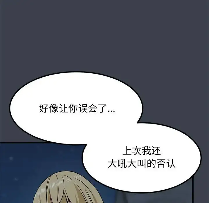 漫画《发小碰不得/强制催眠》第30话第158张图