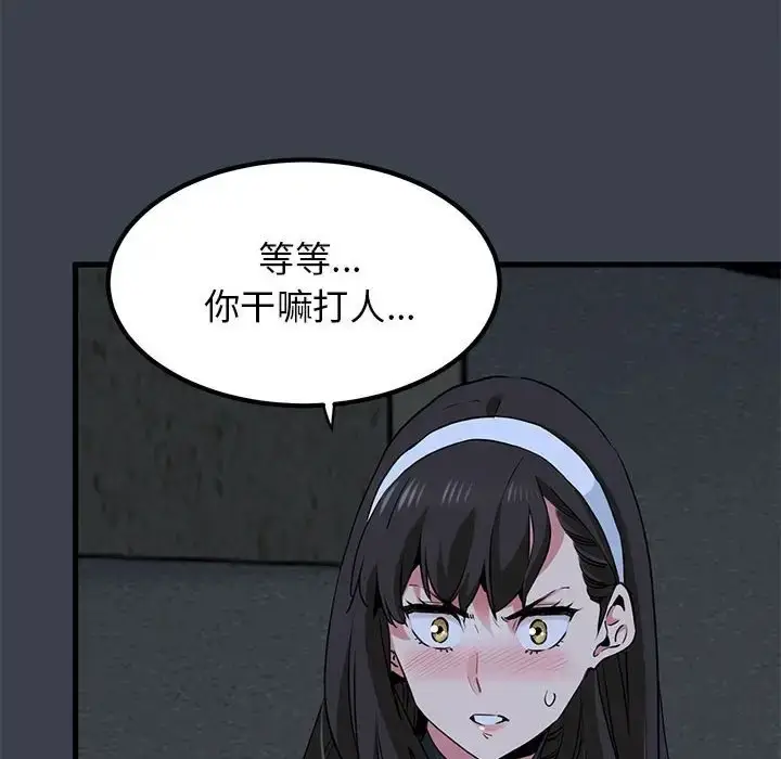 漫画《发小碰不得/强制催眠》第30话第16张图