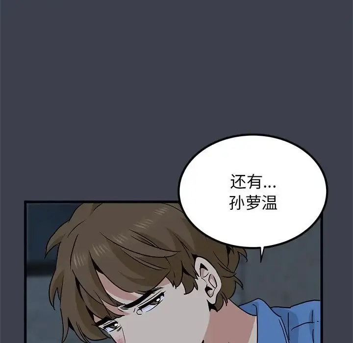 漫画《发小碰不得/强制催眠》第30话第161张图