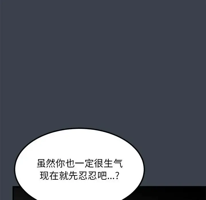 漫画《发小碰不得/强制催眠》第30话第163张图