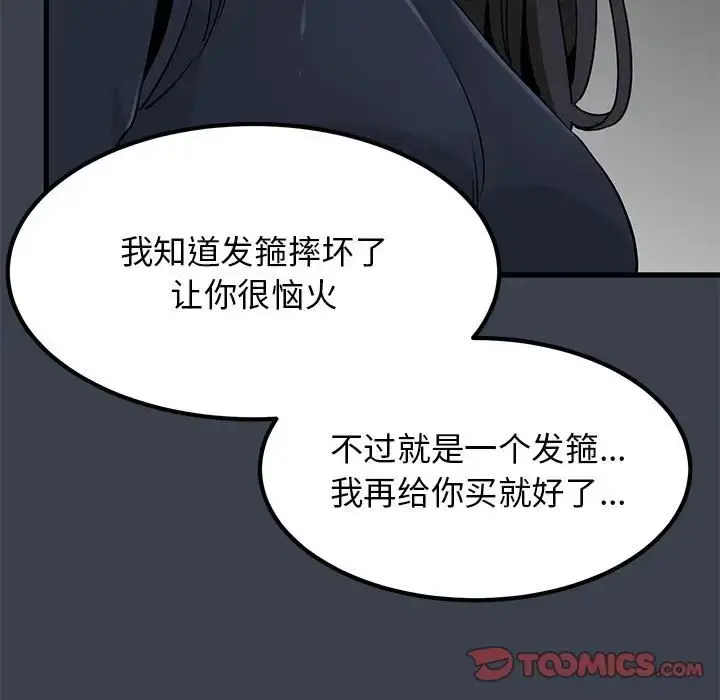 漫画《发小碰不得/强制催眠》第30话第165张图