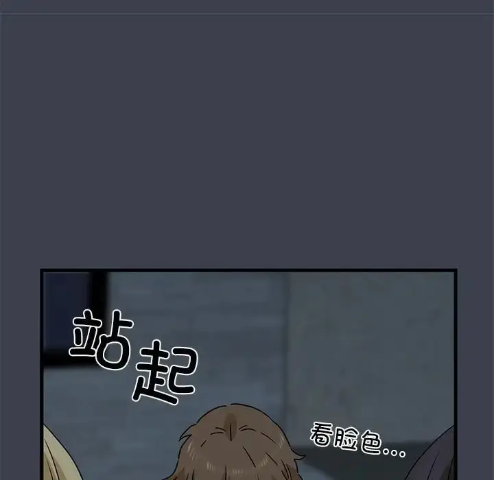 漫画《发小碰不得/强制催眠》第30话第166张图